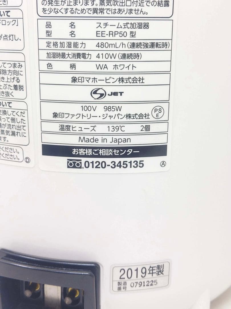 ZOJIRUSHI スチーム式加湿器 EE-RP50 2019年製