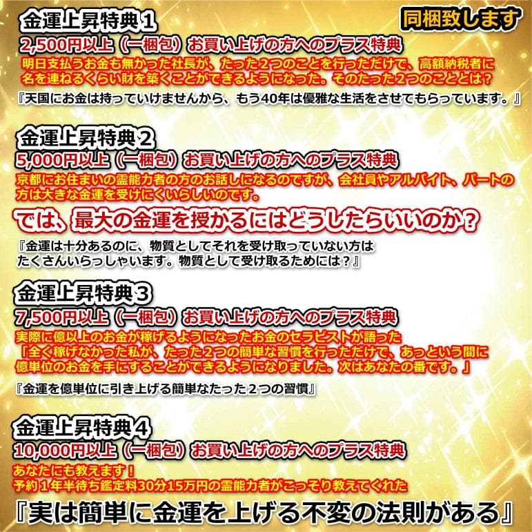 宝くじ高額当選祈願『金運アップブレスレット（宝くじ運特化）』実績多数あり16