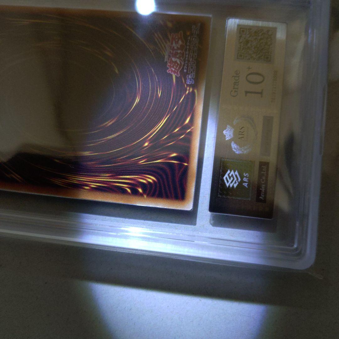 遊戯王 白銀の城のラビュリンス プリズマ ARS 10＋ PSA10 以上 美品