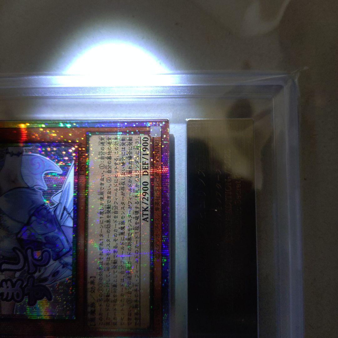 遊戯王 白銀の城のラビュリンス プリズマ ARS 10＋ PSA10 以上 美品