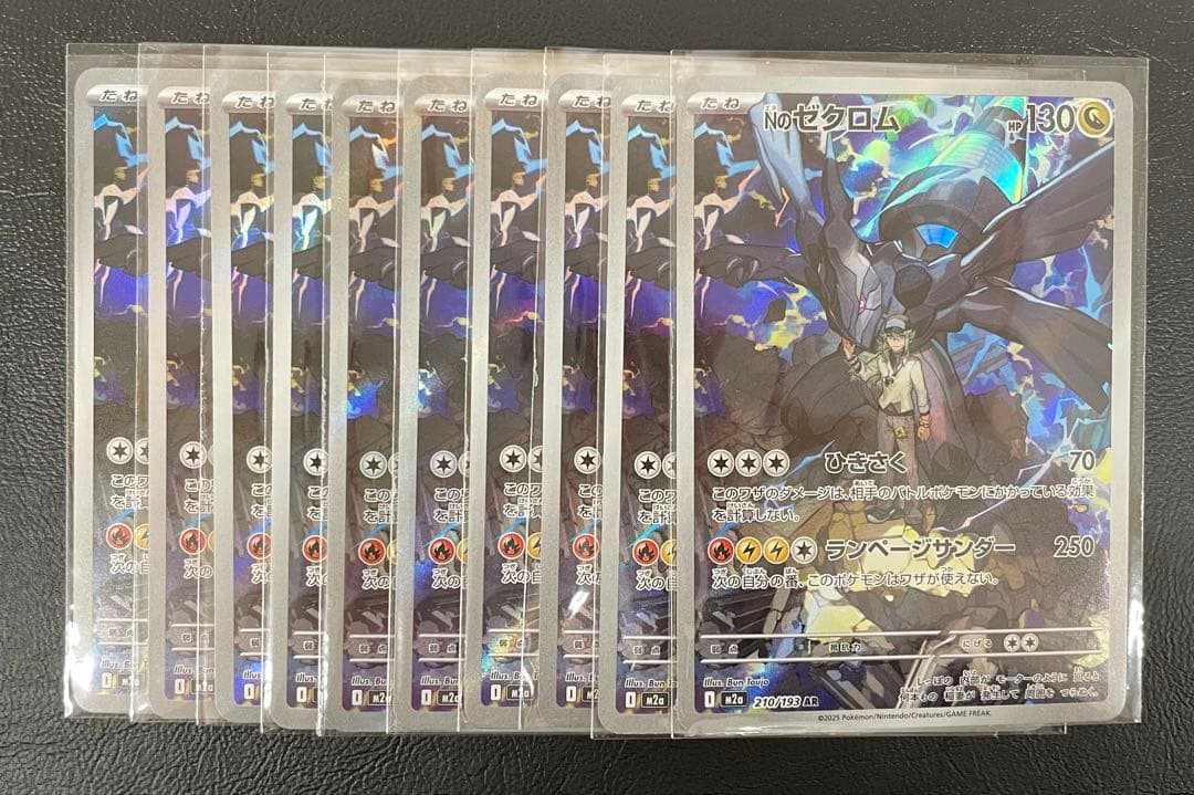 kncard77-2778 Nのゼクロム　210/193 AR 10枚セット
