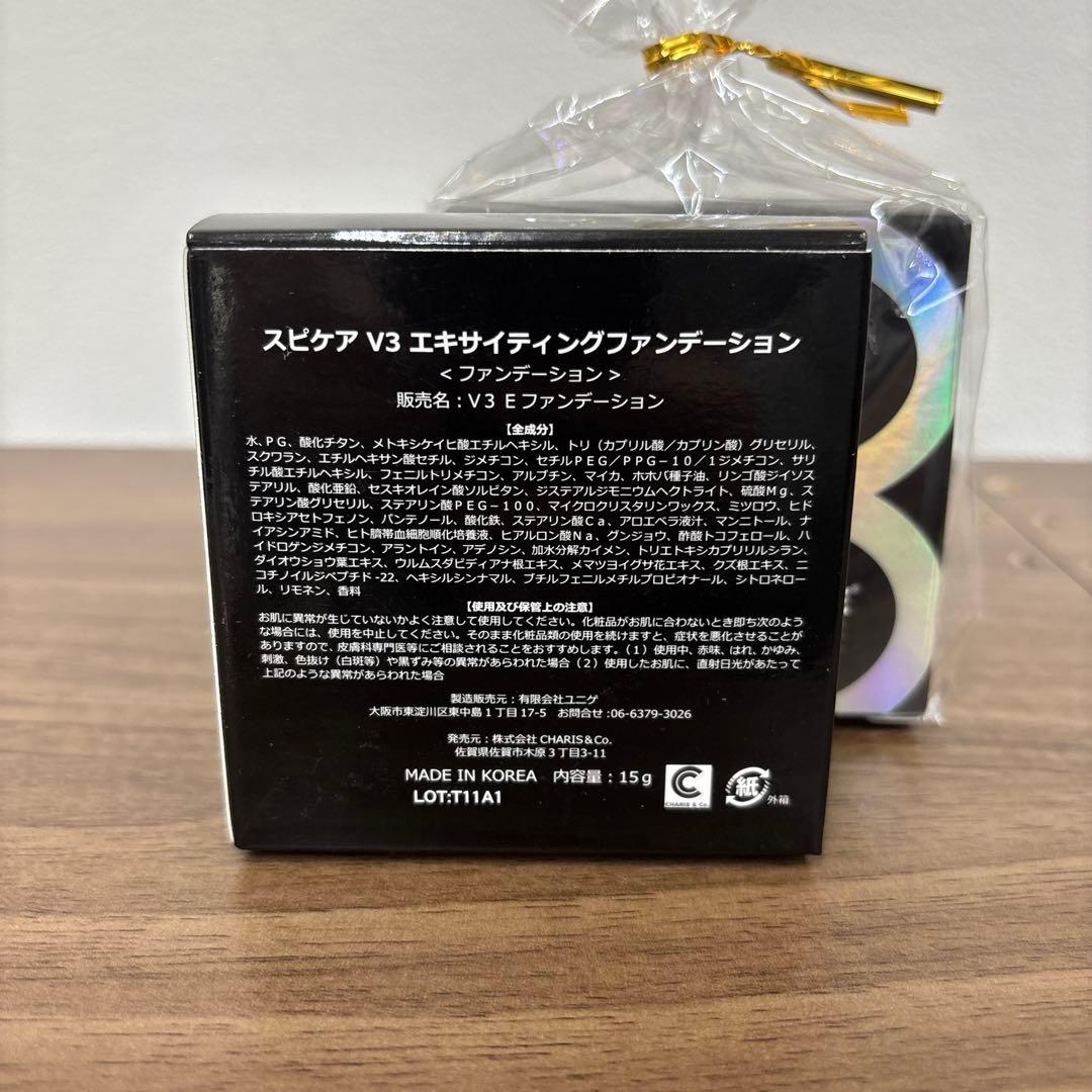 スピケアV3エキサイティングファンデーション2個セット