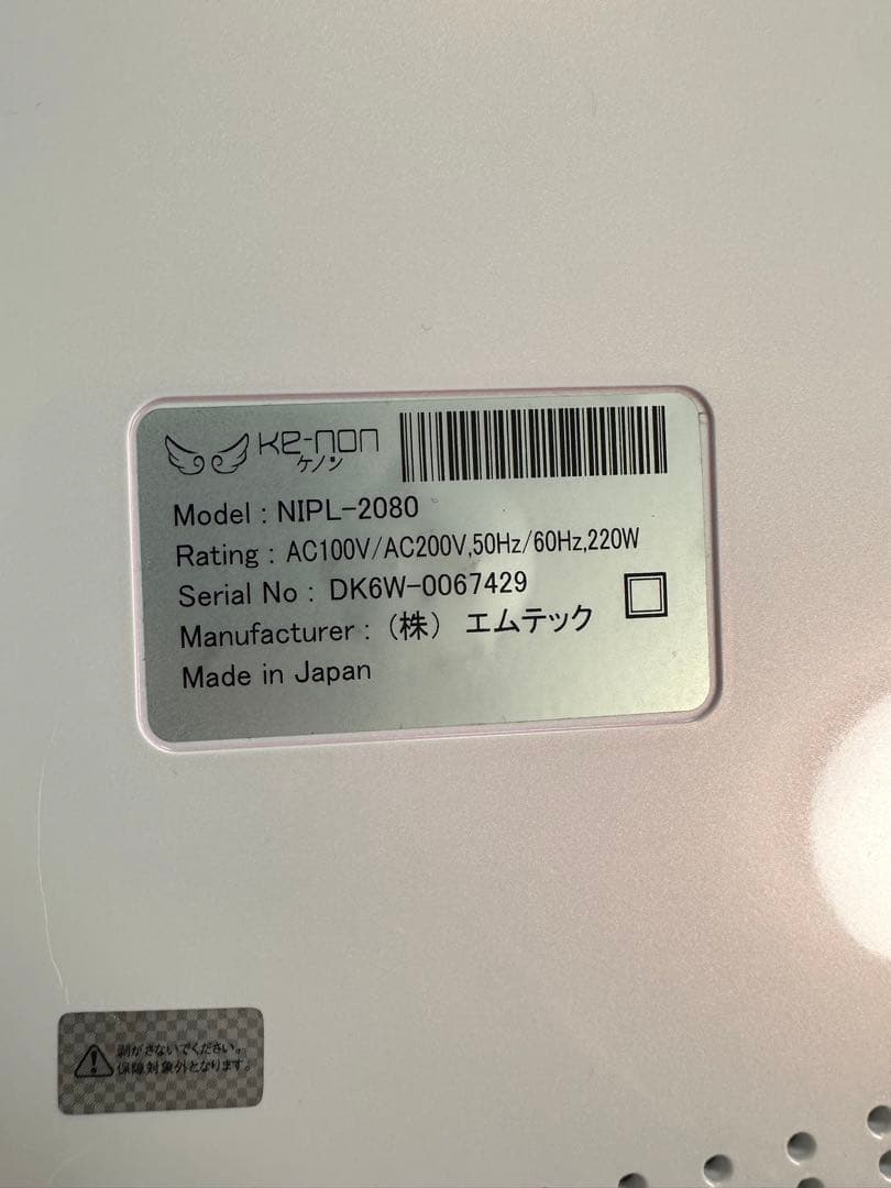 ケノン Ver7.1 脱毛器