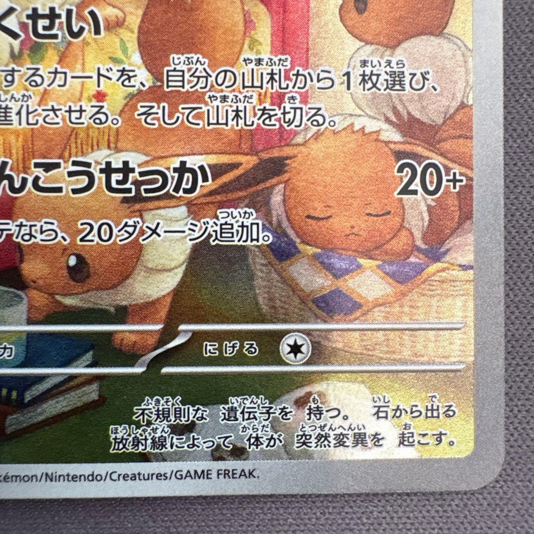 ポケモンカード イーブイ AR sv5a 078/066 ポケカ