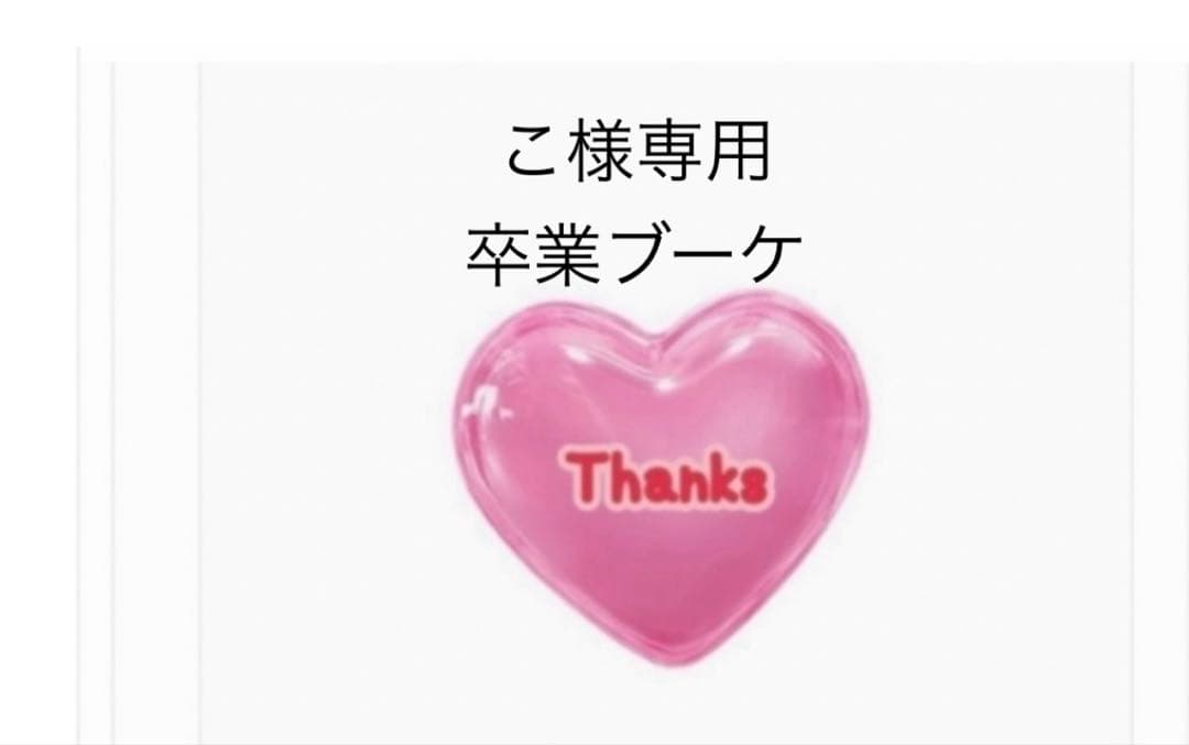 こ　バルーンブーケ