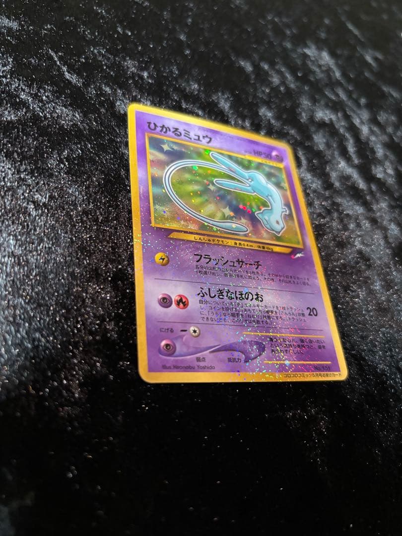 ひかるミュウ ポケモンカード 旧裏 ①