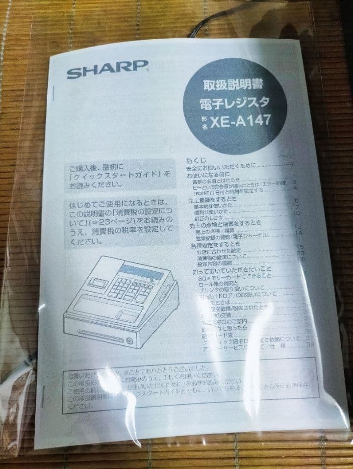 シャープレジスター　XE-A147　PC連携売上管理フル設定無料　989662