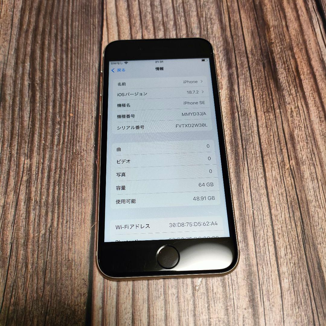 iPhone SE 第3世代 64GB ミッドナイト バッテリー88%