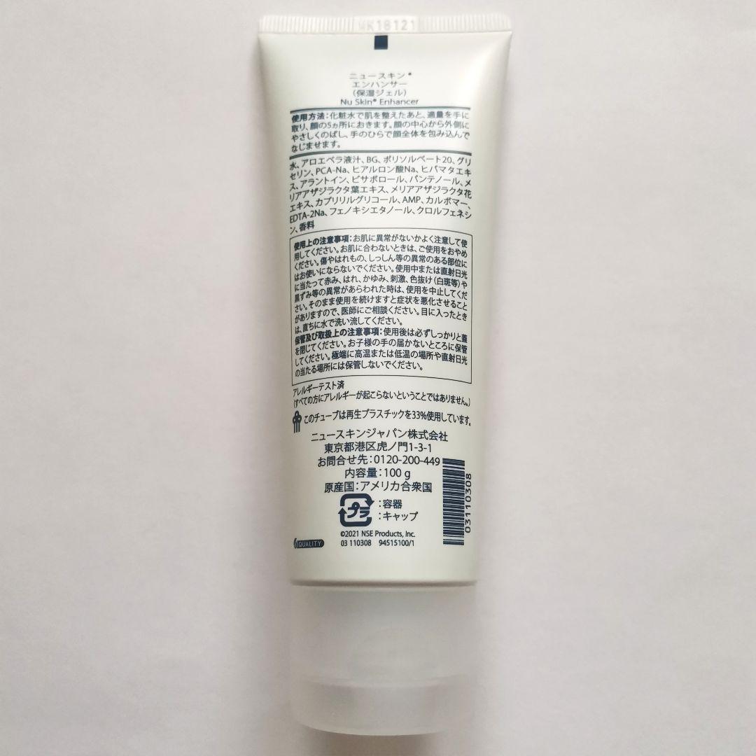 【新品3本】ニュースキン NUSKIN エンハンサー 100g