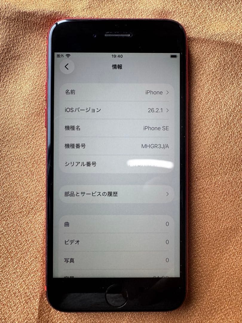 iPhone SE (第2世代) 64GB バッテリー交換済 SIMフリー