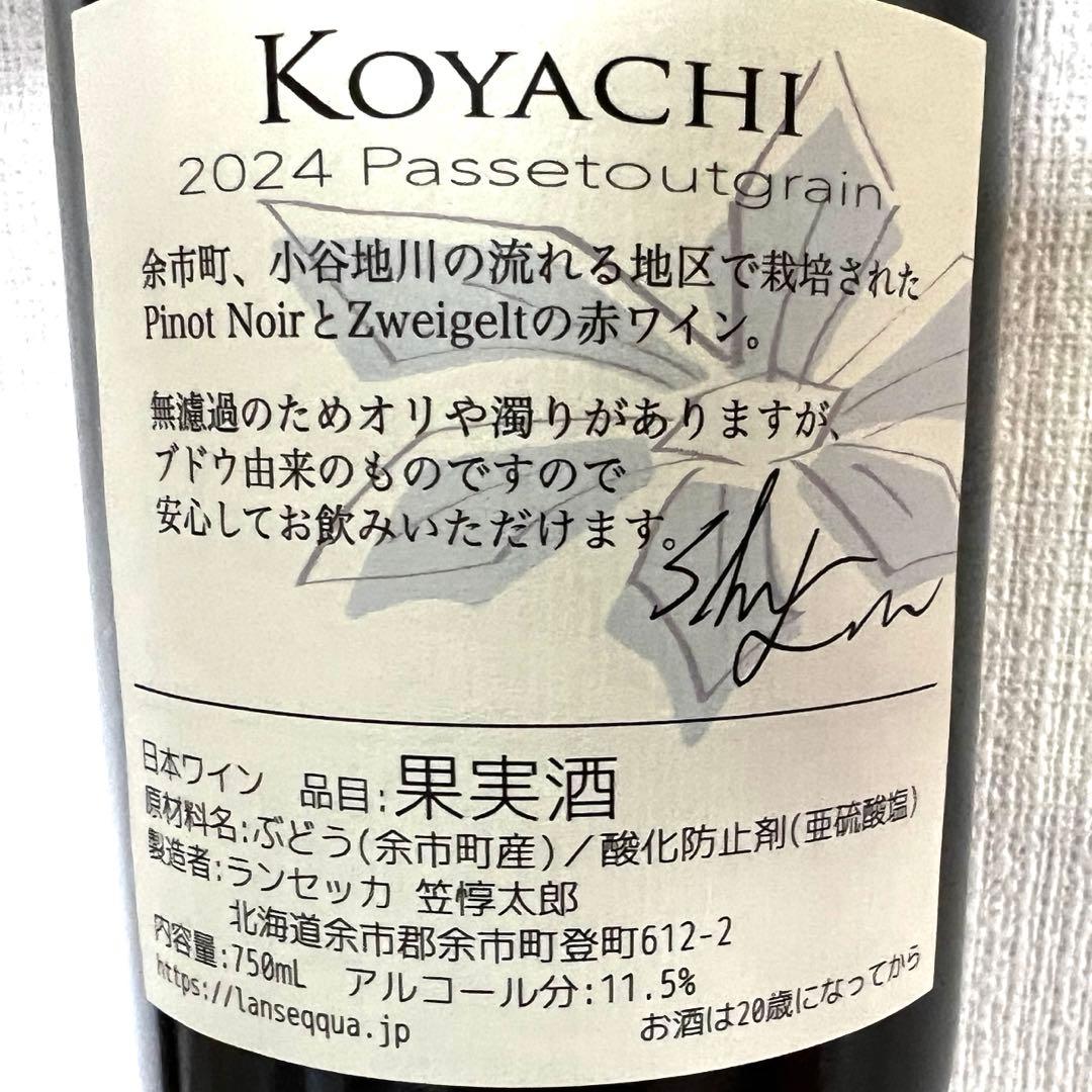 日本ワイン3本セット① ランセッカ 山田堂 10Rワイナリー ナチュール
