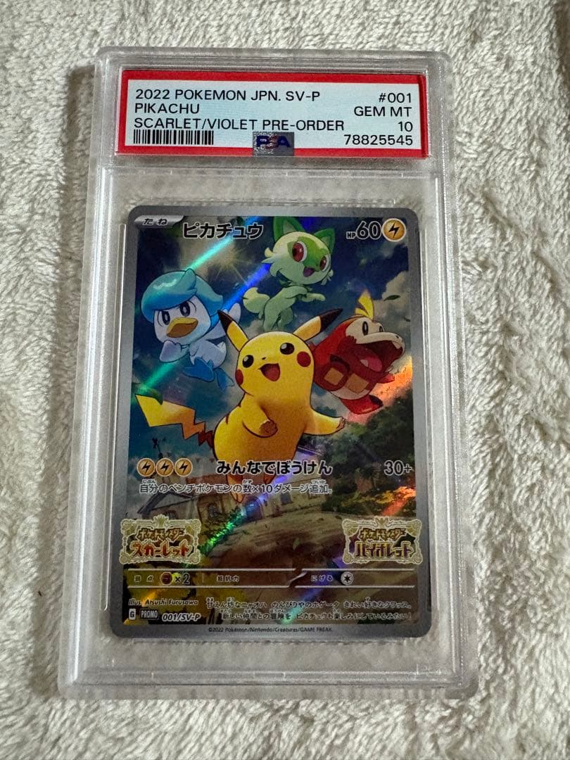 PSA 10 ピカチュウ セット