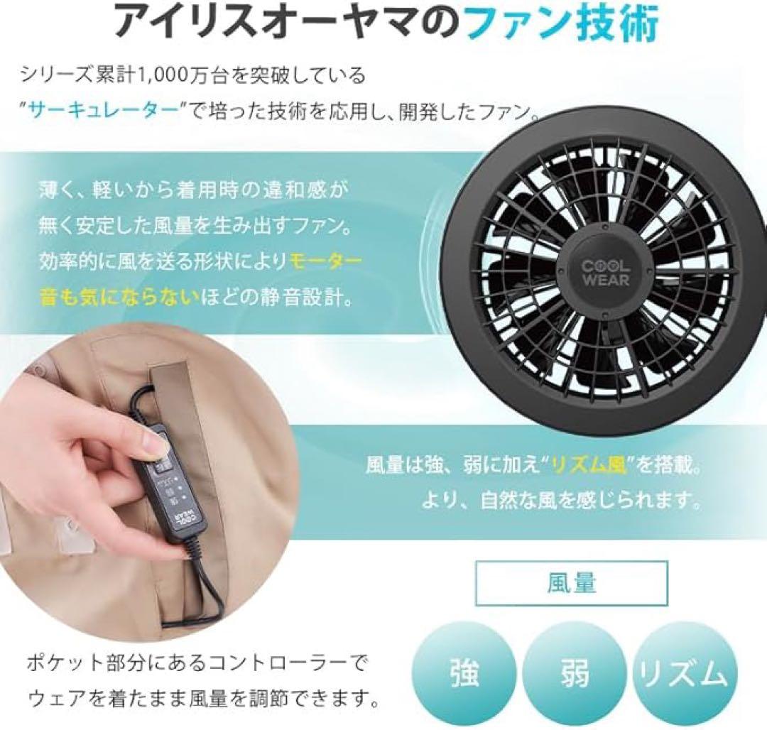 【新品】アイリスオーヤマ　クールウェア　空調服 フルセット