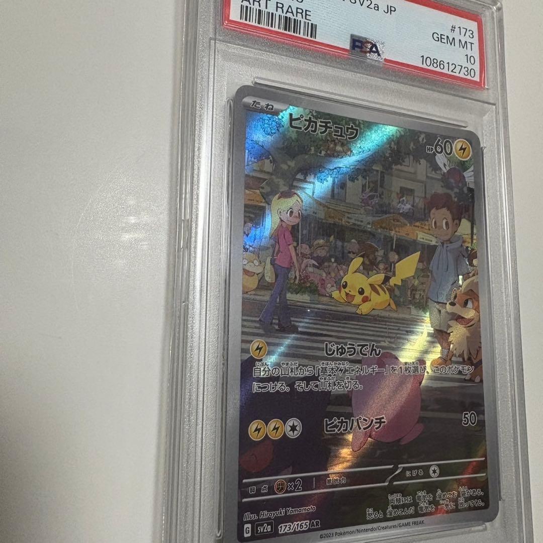 ポケモンカード　ピカチュウ AR ar PSA10 psa10 151 初代