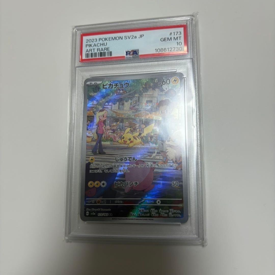ポケモンカード　ピカチュウ AR ar PSA10 psa10 151 初代
