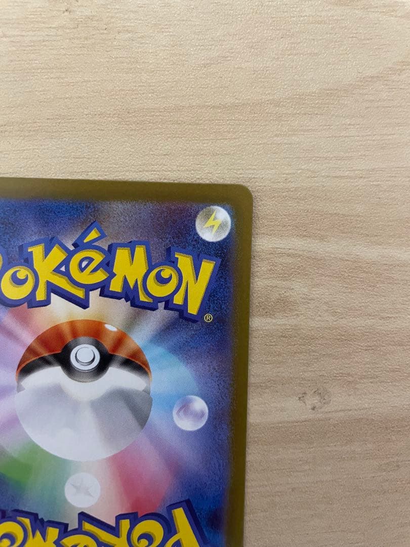ポケモンカード トウホクのピカチュウ