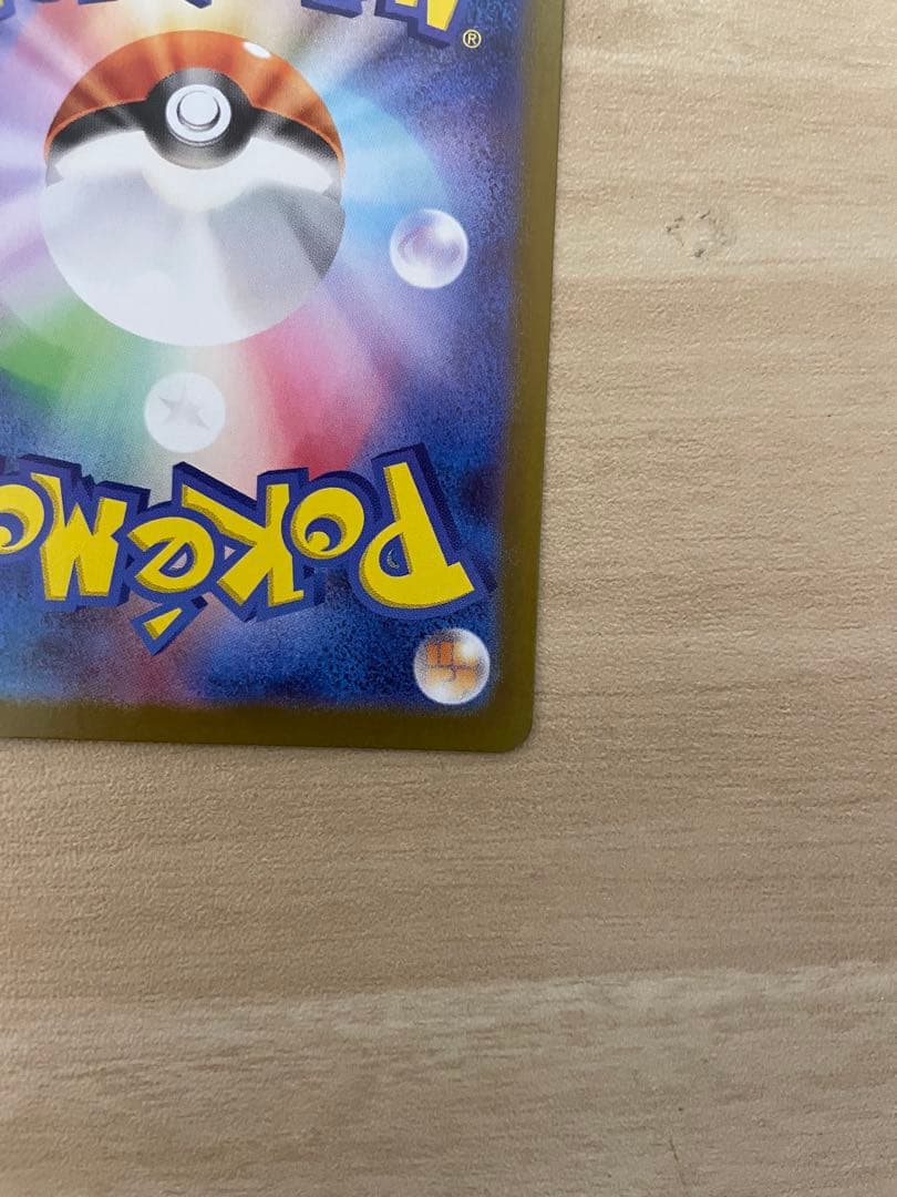 ポケモンカード トウホクのピカチュウ