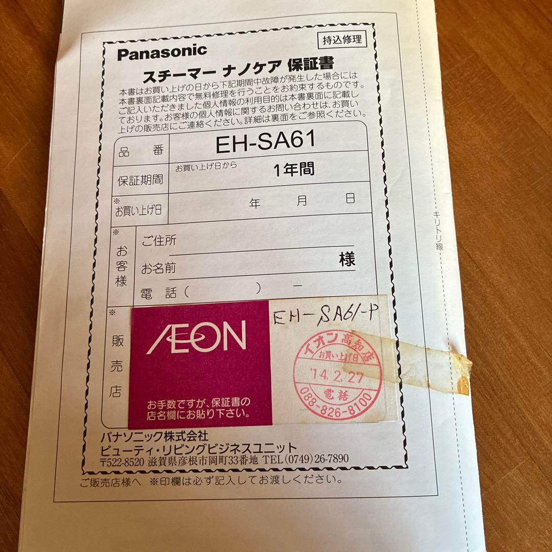 EH-SA61パナソニック　ナノケア　エステスチーマー