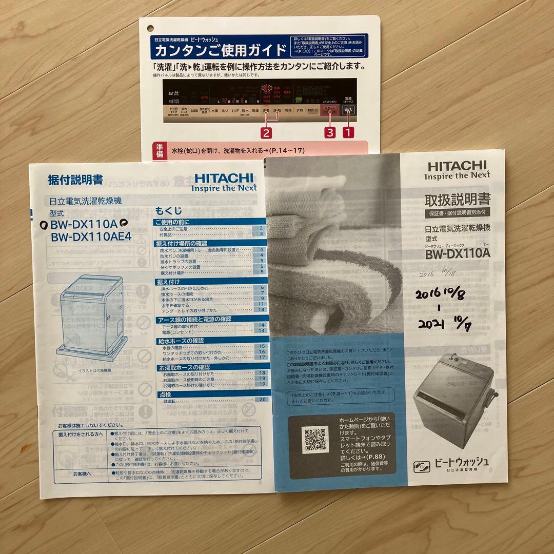 日立縦型洗濯機(乾燥機能付)BW-DX110Aビートウォッシュ