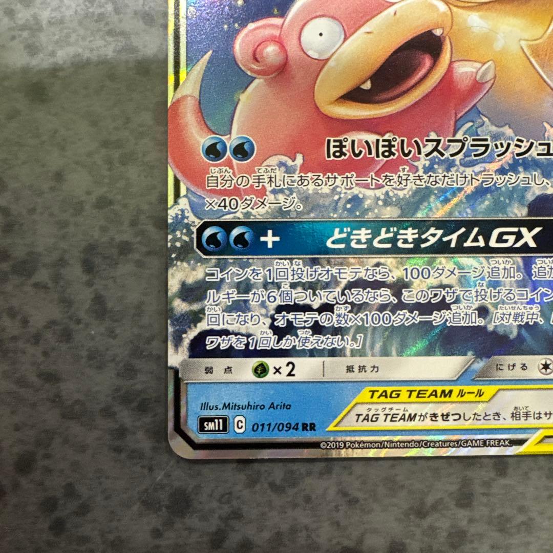 ポケモンカードGX TAG TEAM