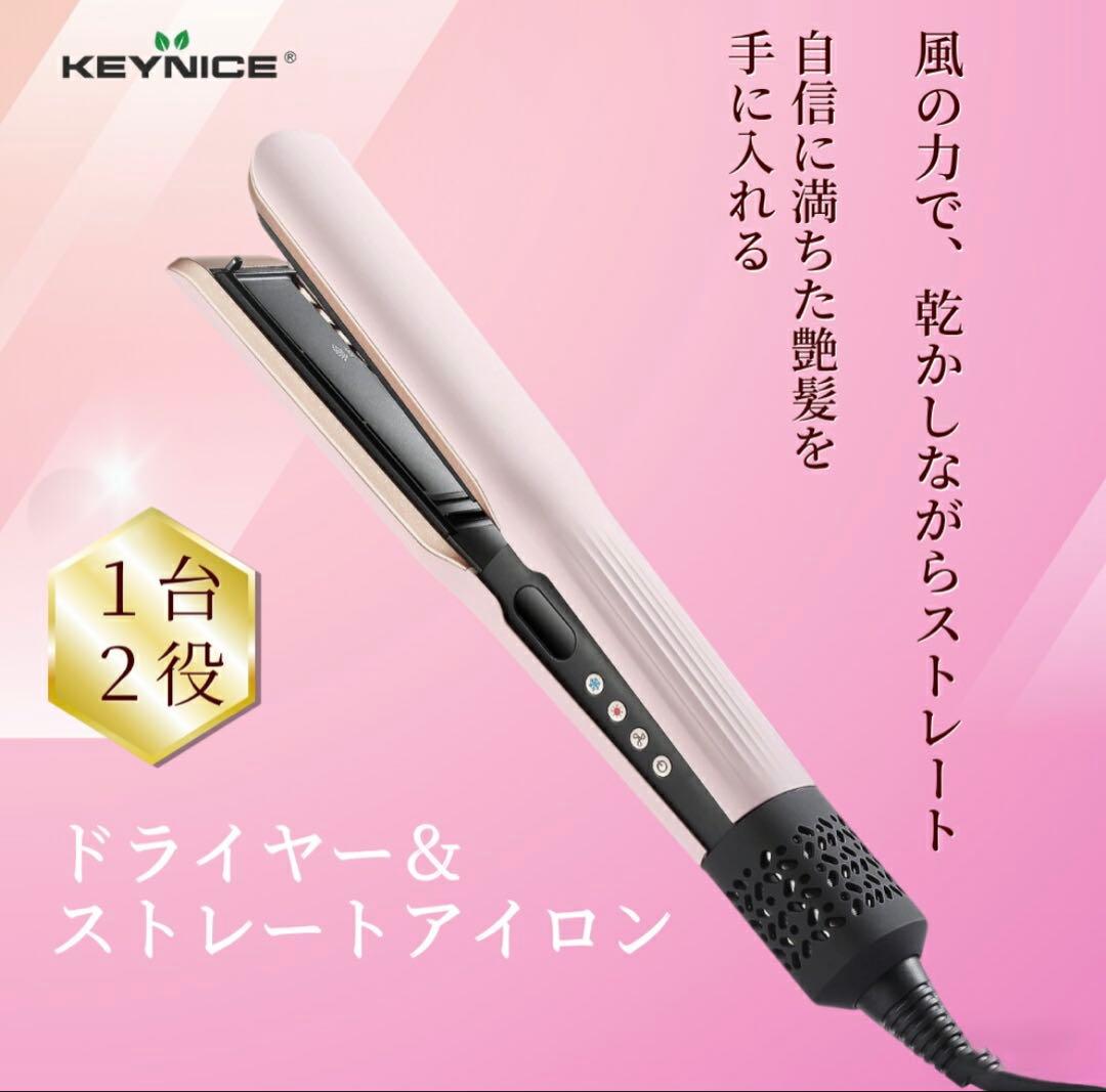 【美品】キーナイス ドライヤーストレートナー イオン搭載 ピンク K-268