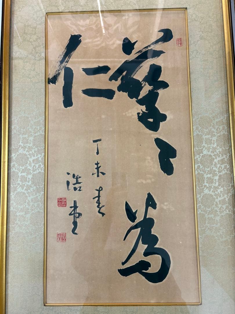 【送料込み】書道扁額 肉筆「仁慈を為す」浩一書 昭和42年丁未 額装 大型