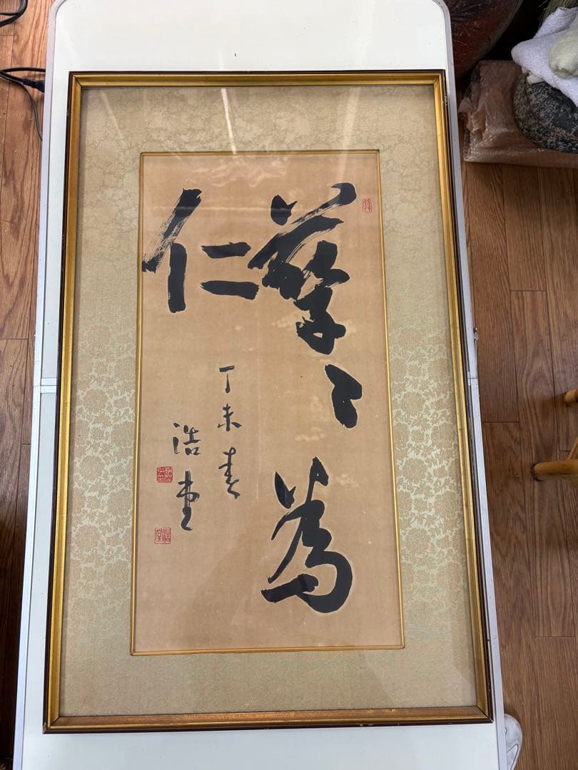 【送料込み】書道扁額 肉筆「仁慈を為す」浩一書 昭和42年丁未 額装 大型