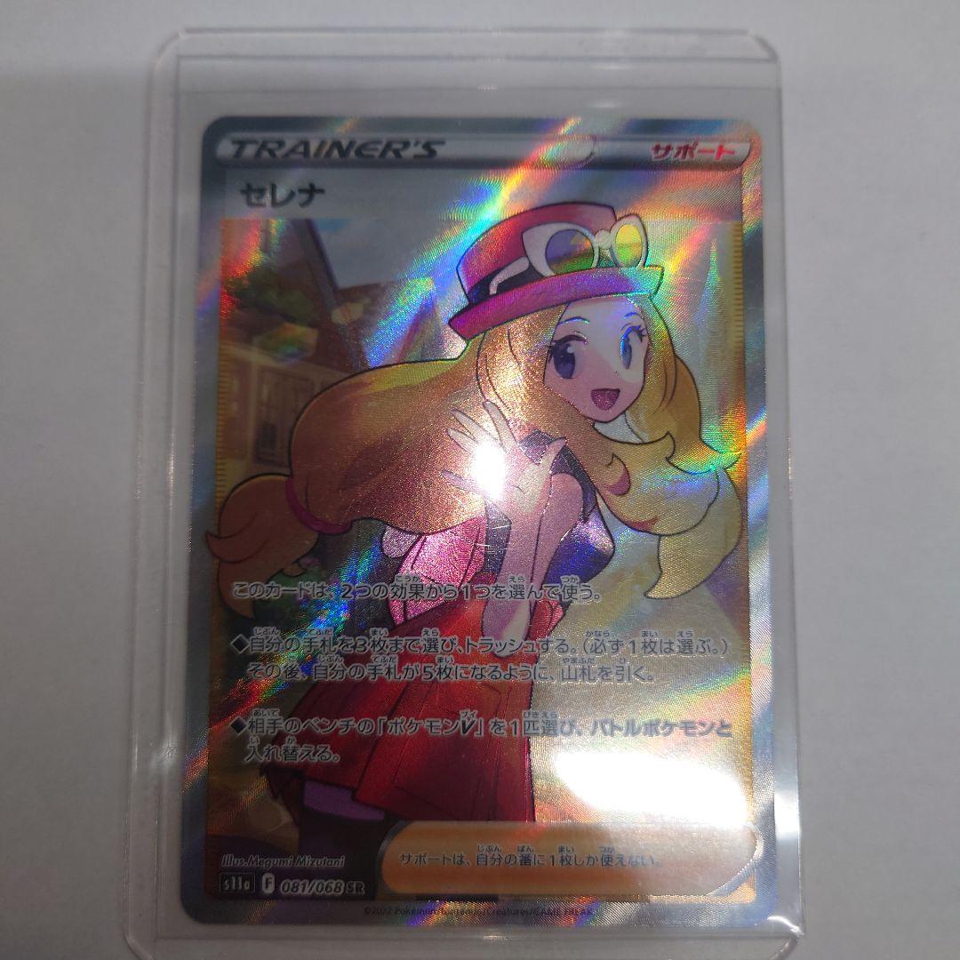 ポケモンカード セレナ sr