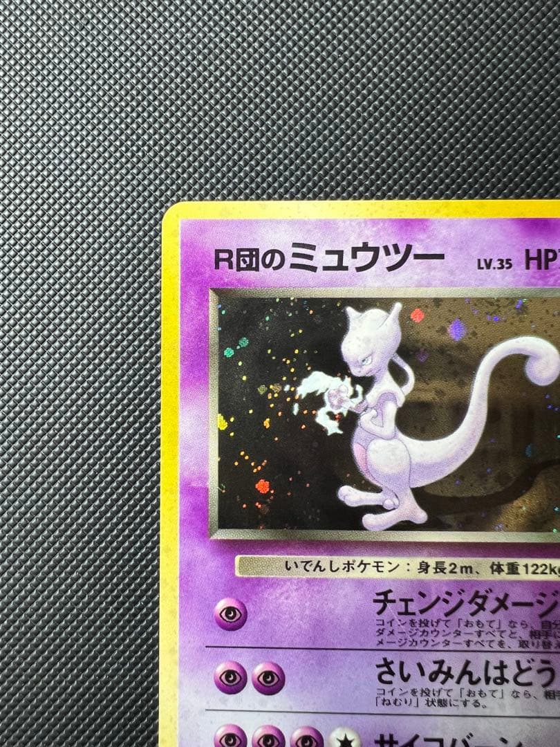 旧裏⭐︎R団のミュウツー