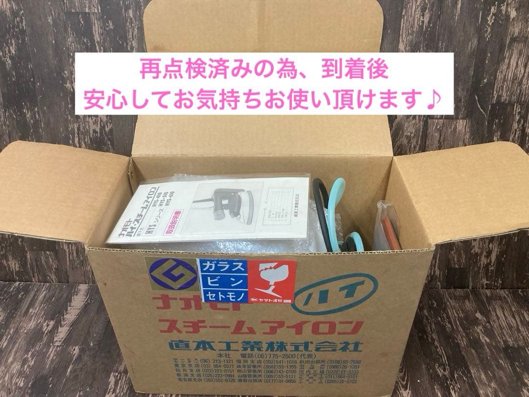 ★未使用★ナオモトHYS-510 スチームアイロン　NAOMOTO 直本工業