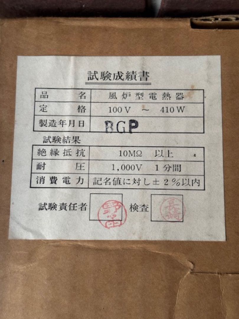 茶道具野々田商店緑釉掛さつま織部紅鉢型風炉型電熱器炭型ヒーター香入前瓦敷板紙箱付