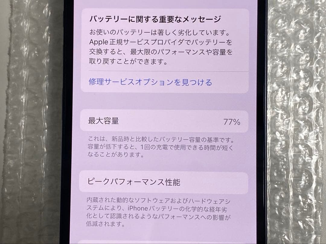 そ*ら様 中古♪iPhone12mini 128GB SIMロック解除済み