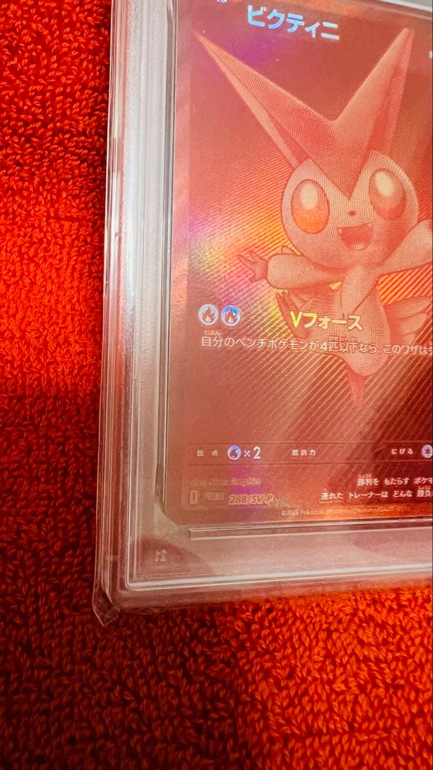 ビクティニ　BWR ビクティニ争奪戦　PSA10