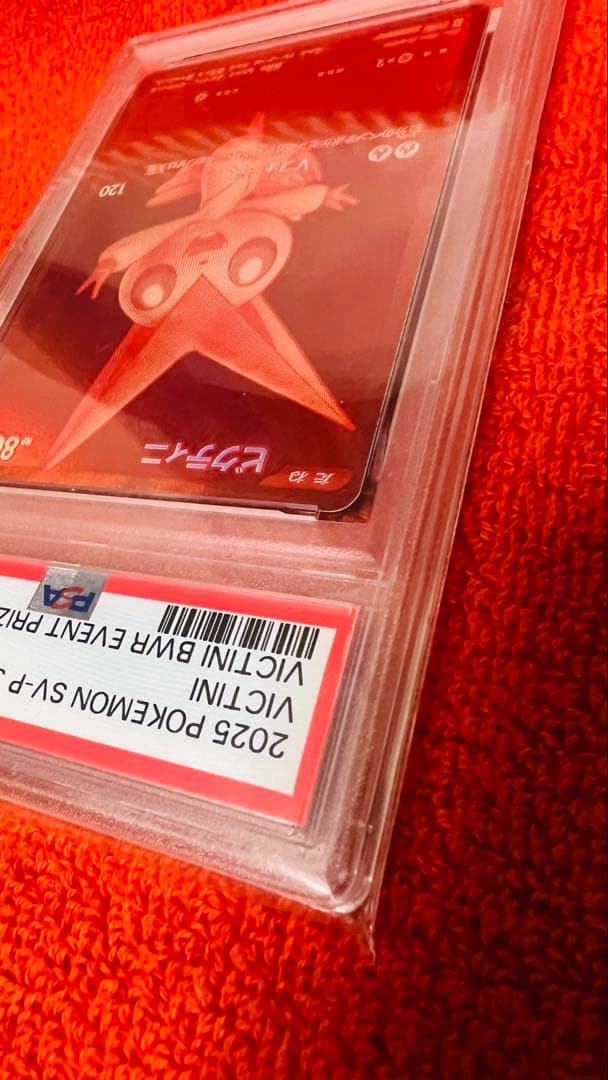 ビクティニ　BWR ビクティニ争奪戦　PSA10