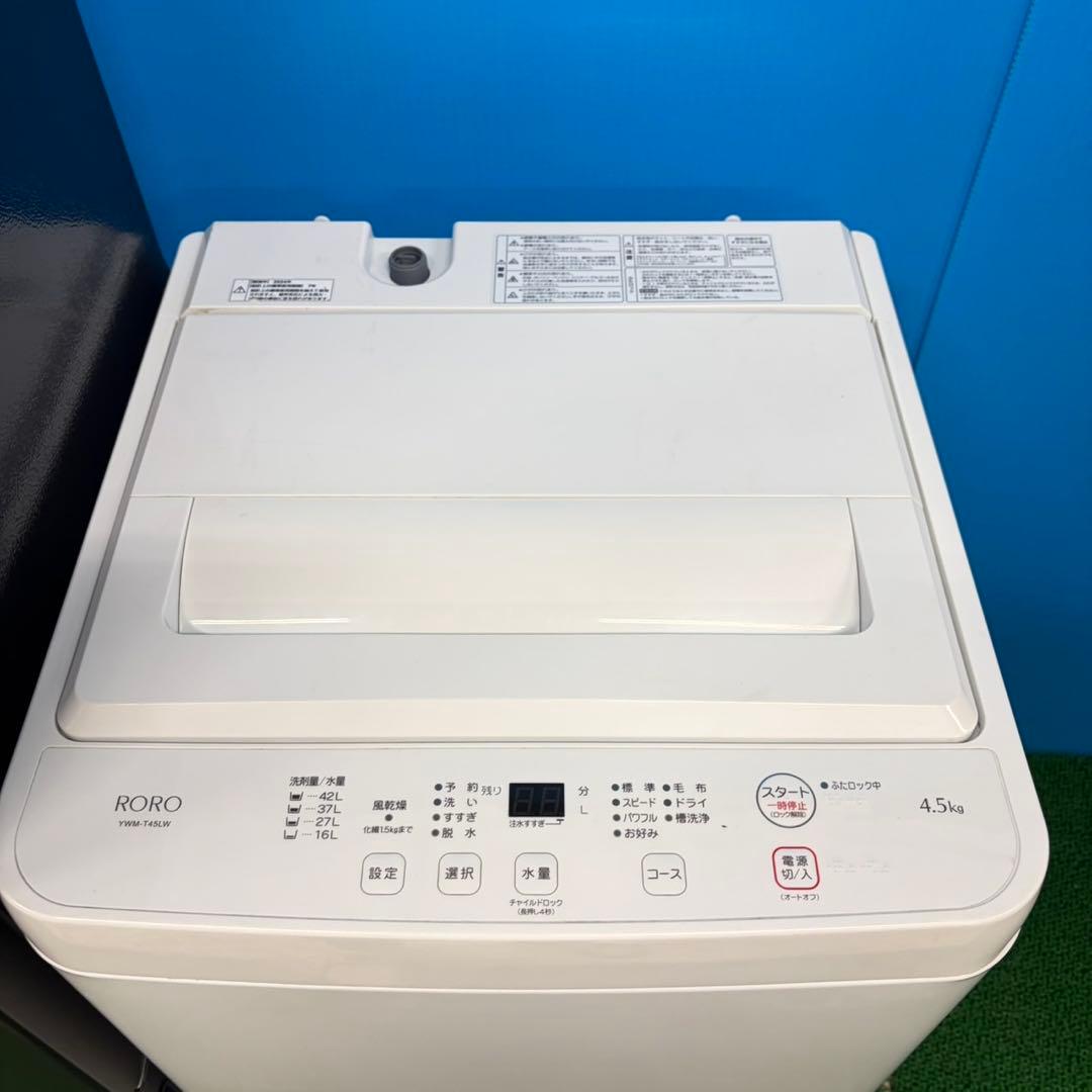 933 超高年式　極美品　展示品　未使用品　冷蔵庫　洗濯機　電子レンジ　保証込み