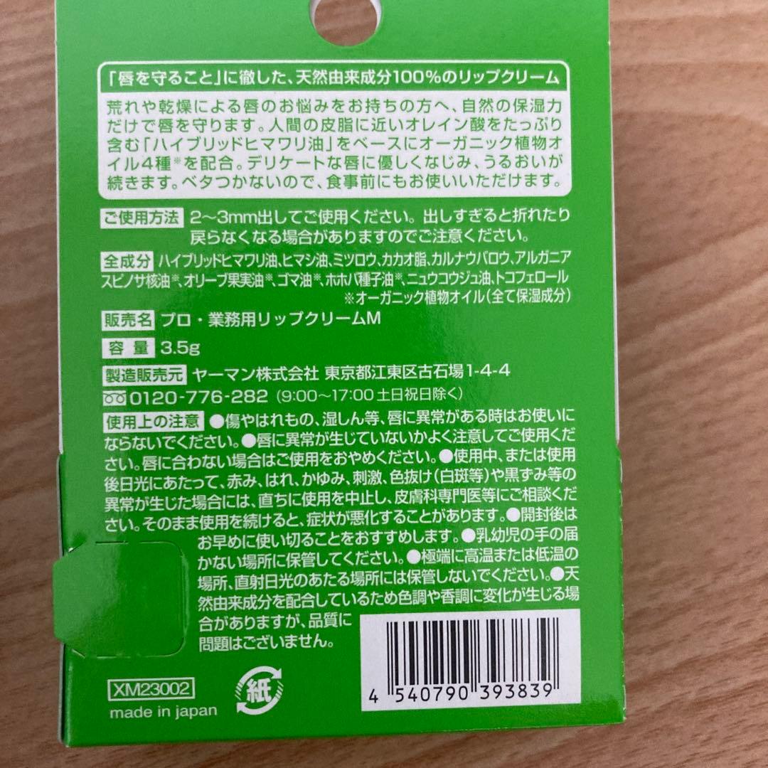 プロ・業務用リップクリーム　12本セット