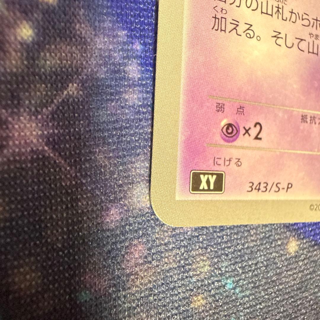 ミュウ はじまりのきおく プロモ　エクストラバトルの日　343/ S-P ポケカ