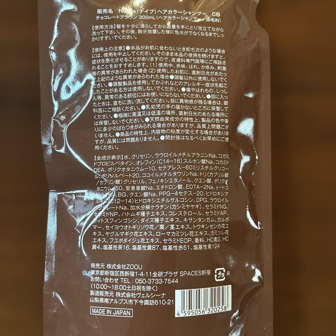 カラーリング・白髪染め Na.be COLOR SHAMPOO 300ml