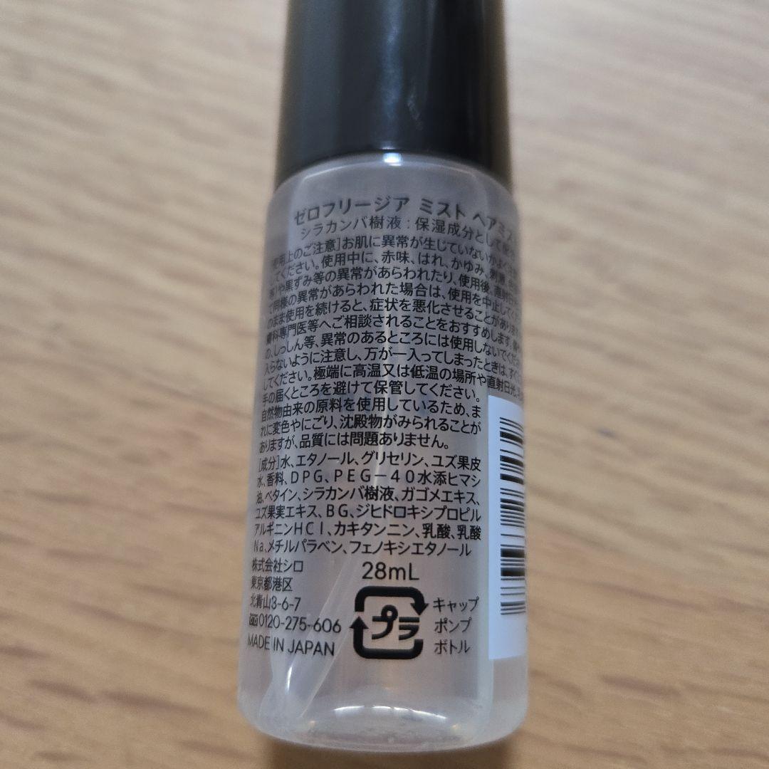 SHIRO PERFUME フリージアミスト