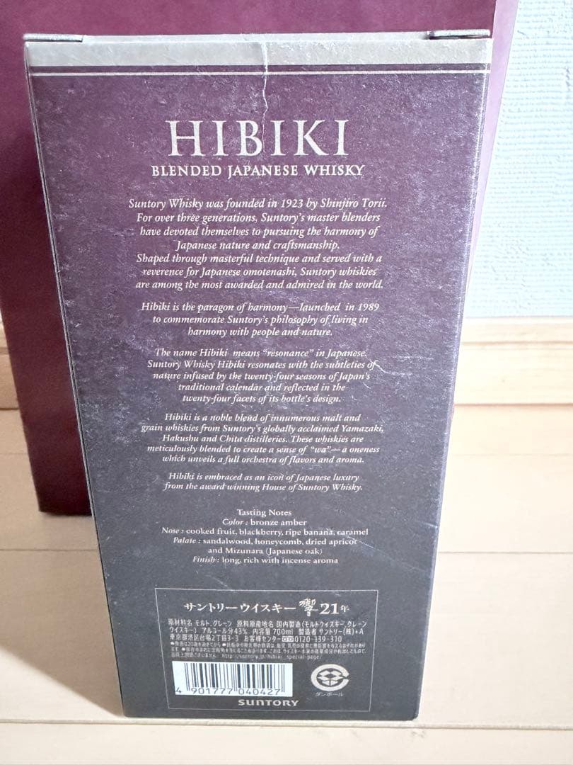 【新品•未使用】箱ありサントリー 響 21年 700ml 43%