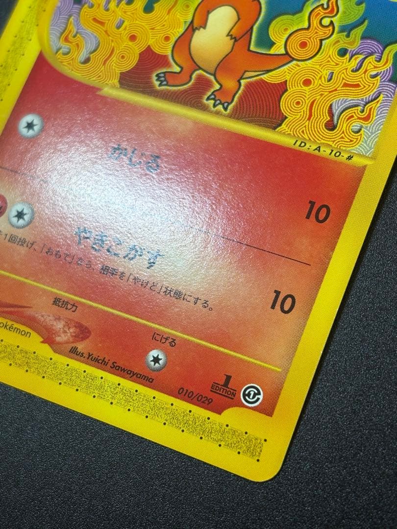ヒトカゲ 010/029 eカード スターター Charmander 151