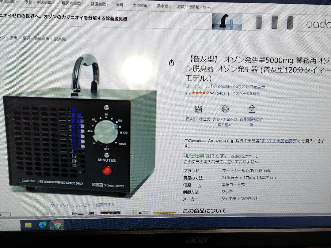 強力【業務用】オゾン発生器