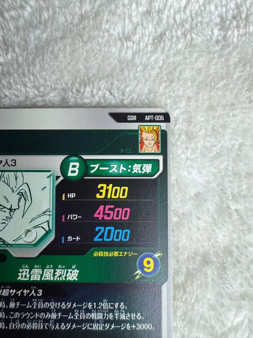 ドラゴンボールスーパーダイバーズ apt-006 孫悟空 GDR ②