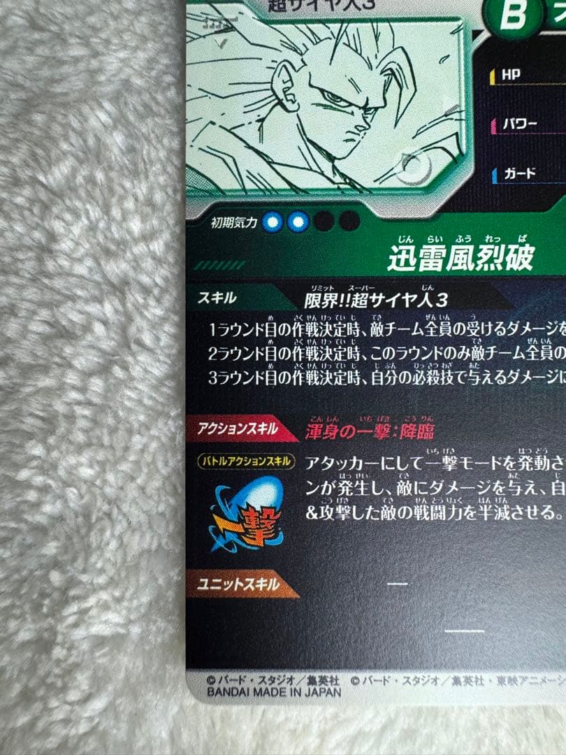 ドラゴンボールスーパーダイバーズ apt-006 孫悟空 GDR ②