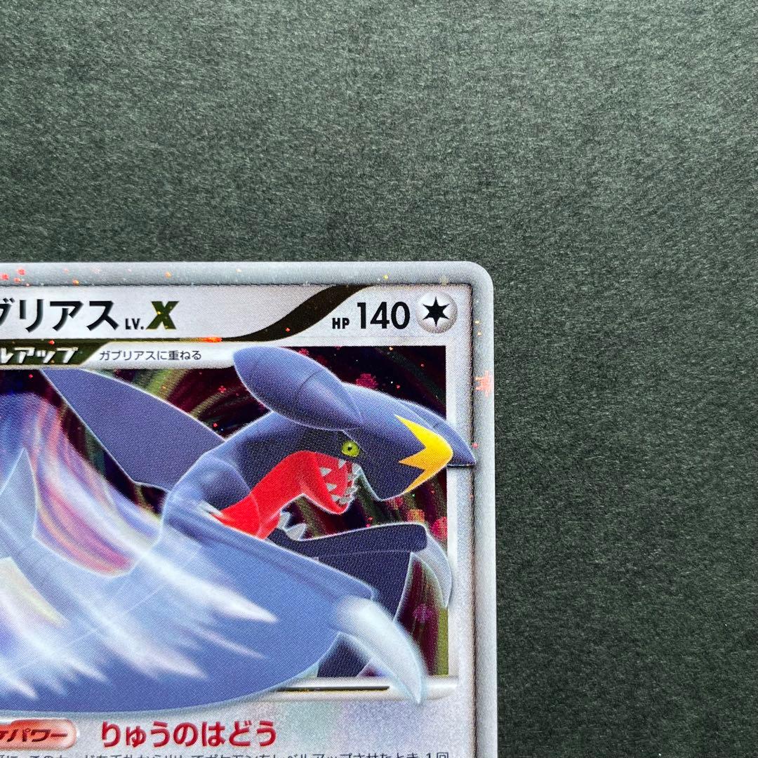 ガブリアス LV.X プロモカード 058/DP-P 2007年