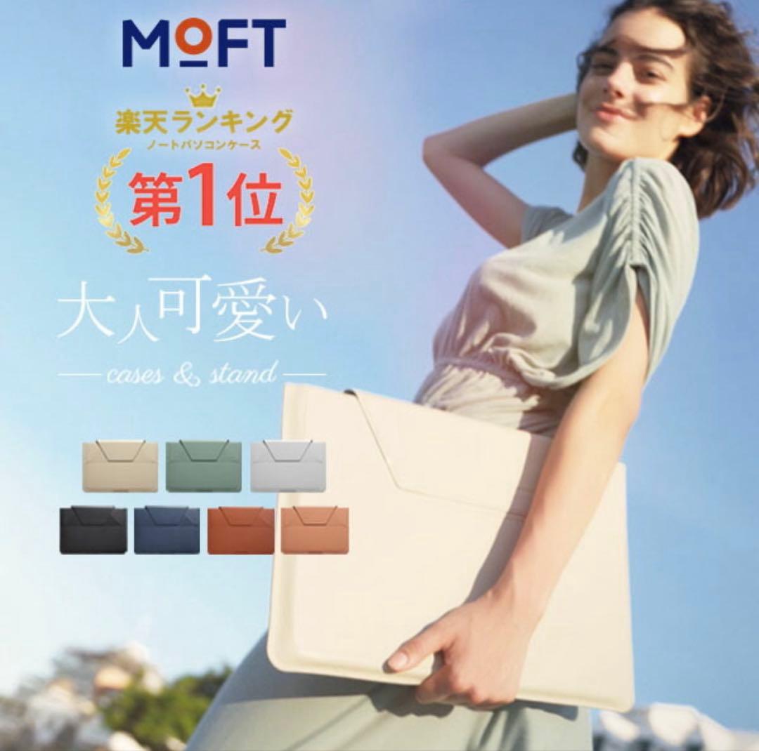 MOFT パソコンケース サンドベージュ