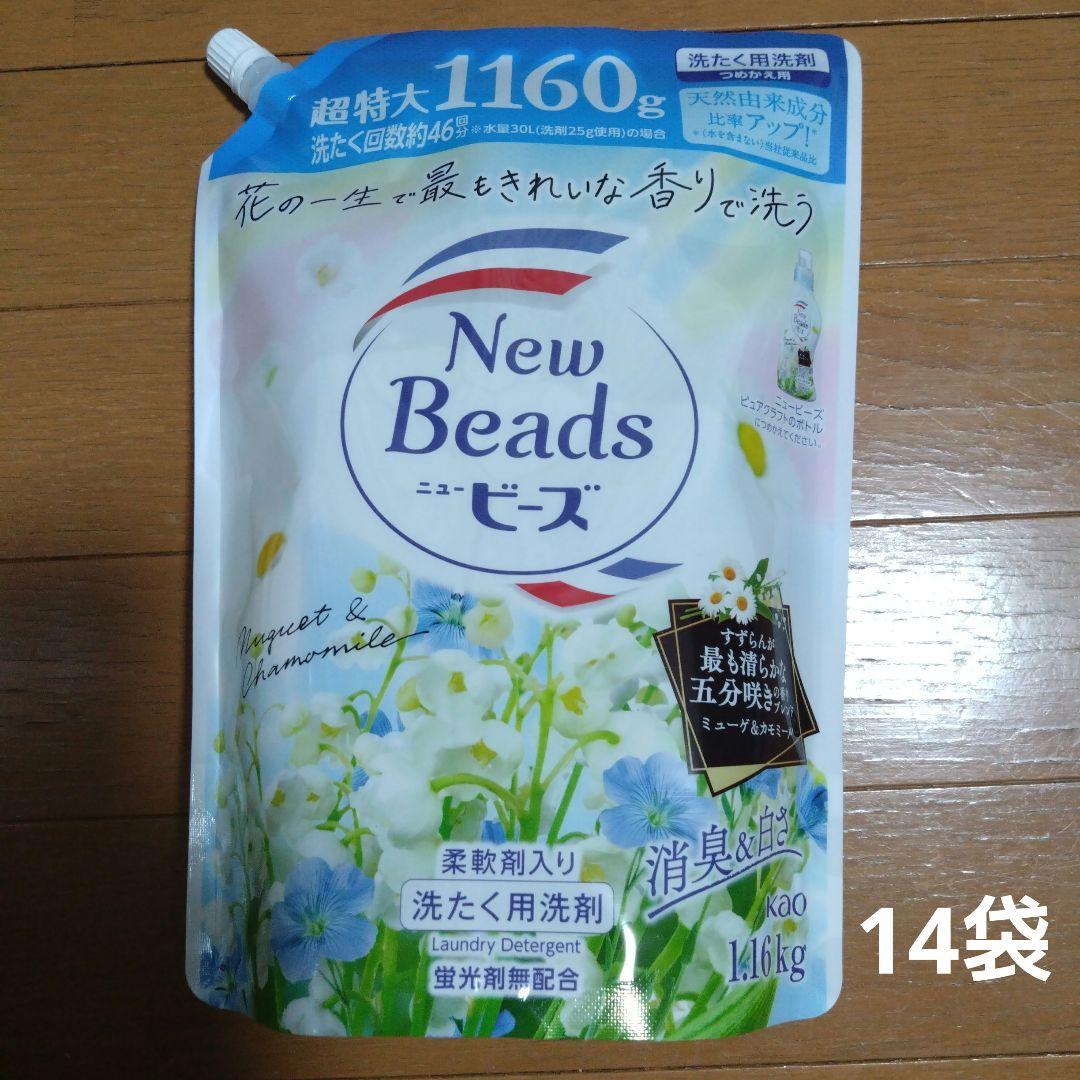 ニュービーズ　14袋