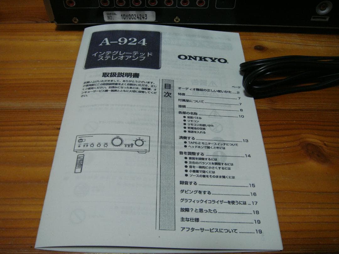 整備済 ONKYO オンキョー プリメインアンプIntegra A-924取説付