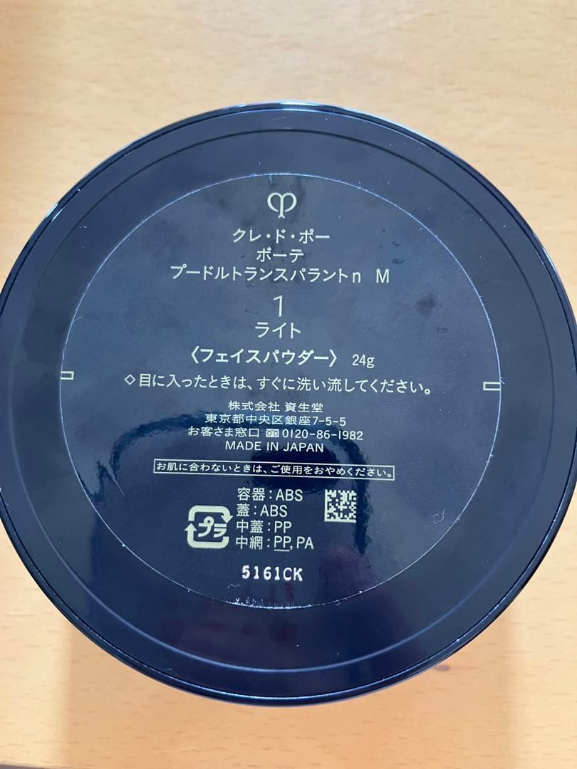 クレドポボーテ　プードルトランスパラントn ライト