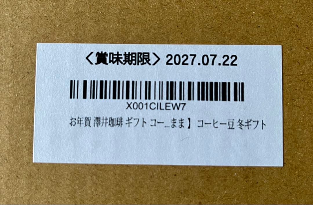澤井珈琲ギフト コーヒー豆　木樽入り ゲイシャブレンド ハワイコナブレンド